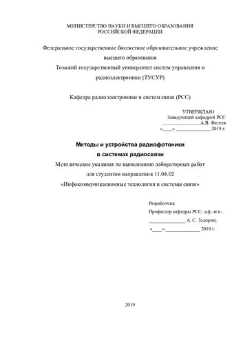 Методы и устройства радиофотоники в системах радиосвязи