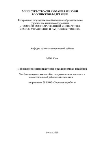 Производственная практика: преддипломная практика