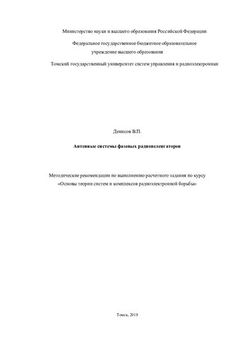 Антенные системы фазовых радиопеленгаторов