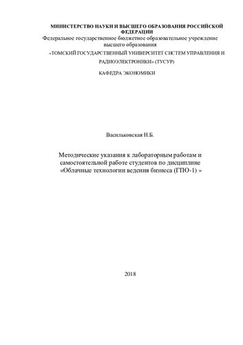 Облачные технологии ведения бизнеса (ГПО-1)