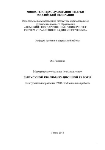 Социальная работа