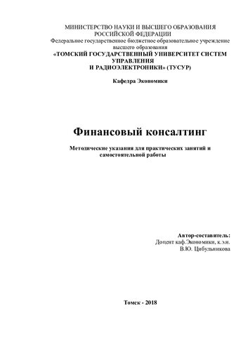 Финансовый консалтинг