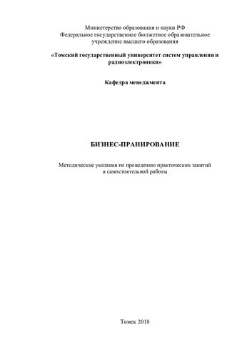 Бизнес-планирование