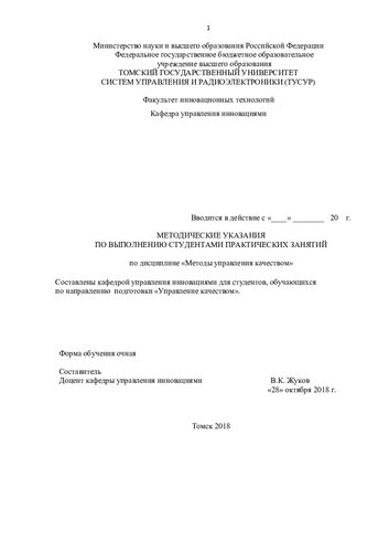 Методы управления качеством