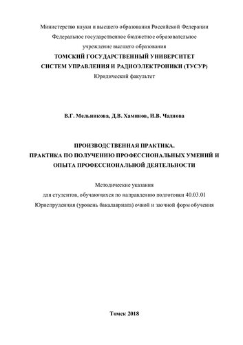 Производственная практика. Практика по получению профессиональных умений и опыта профессиональной деятельности