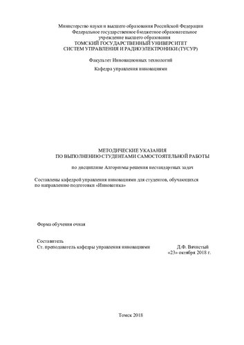 Алгоритмы решения нестандартных задач