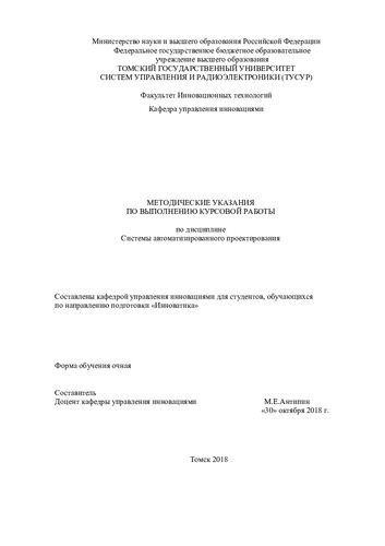 Системы автоматизированного проектирования