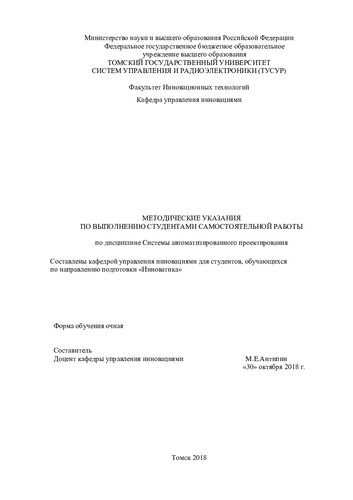 Системы автоматизированного проектирования