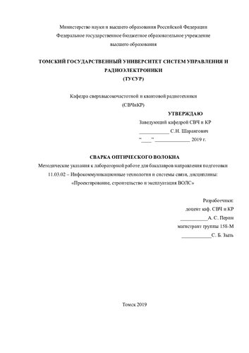 Сварка оптического волокна
