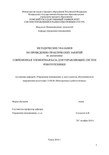 Современная элементная база для управляющих систем робототехники