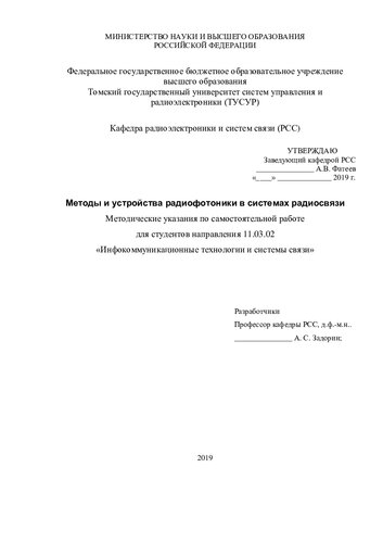 Методы и устройства радиофотоники в системах радиосвязи