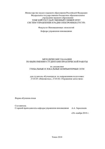 Глобальные и локальные компьютерные сети