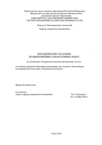 Управление качеством программных систем