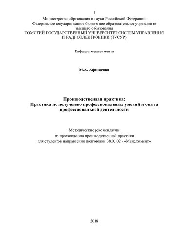 Производственная практика: Практика по получению профессиональных умений и опыта профессиональной деятельности