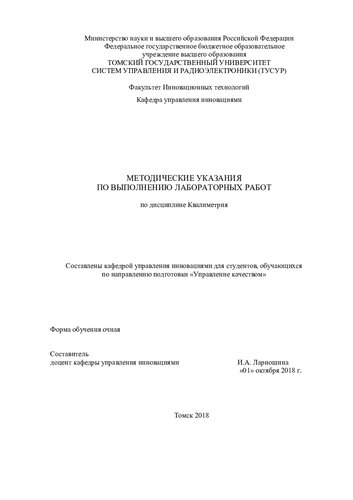 Квалиметрия