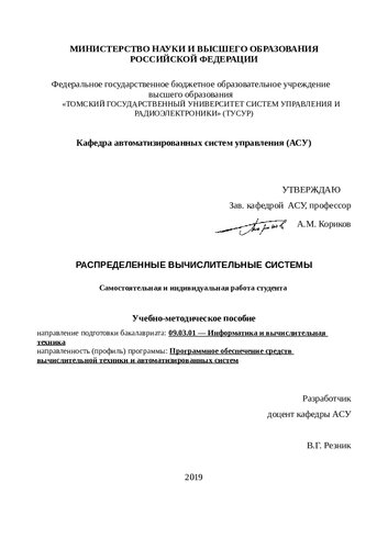 Распределенные вычислительные системы
