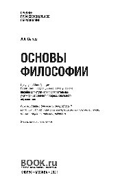 Основы философии