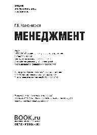 Менеджмент