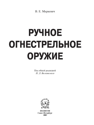 Ручное огнестрельное оружие