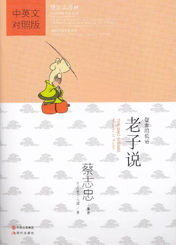 老子说