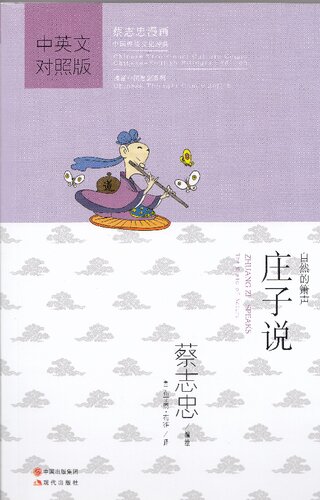 庄子说
