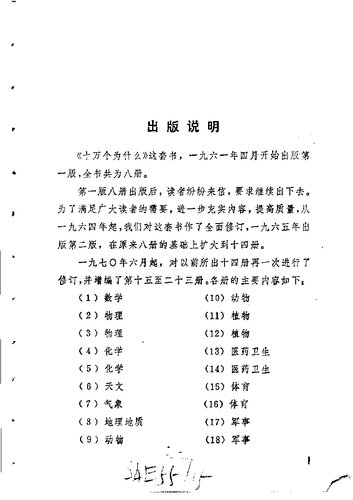 十万个为什么 地球史