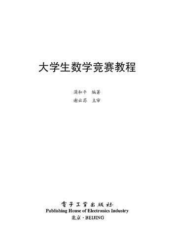 大学生数学竞赛教程