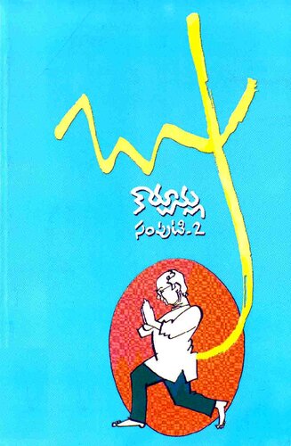 బాపు కార్టూన్లు పార్ట్ Bapu Cartoons Part 2