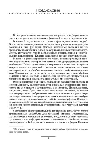 Курс математического анализа