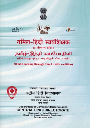 Tamil Hindi Swayamshikshak (Learn Hindi through Tamil)