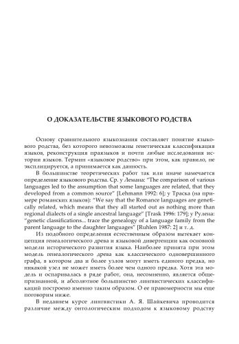 О доказательстве языкового родства