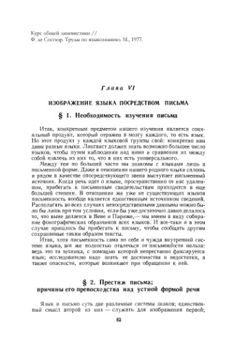Изображение языка посредством письма
