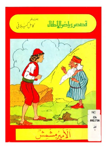 الامير مشمش