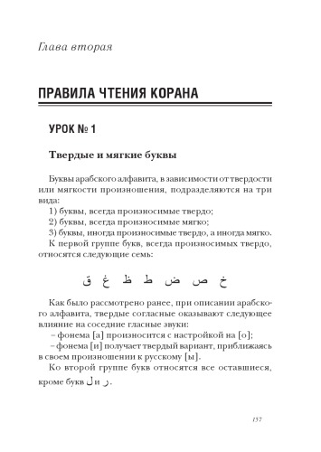 Правила чтения корана