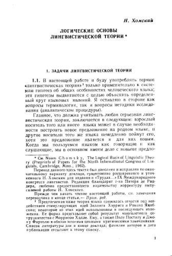 Логические основы лингвистическои теории (статья)