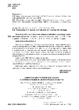 Комплексный стратегический анализ устойчивого развития экономических субъектов