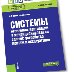Системы отопления, вентиляции и кондиционирования зданий: устройство, монтаж и эксплуатации