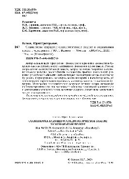 Социология будущего: социологическое знание и социальный проект