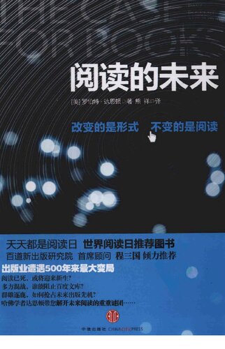 阅读的未来
