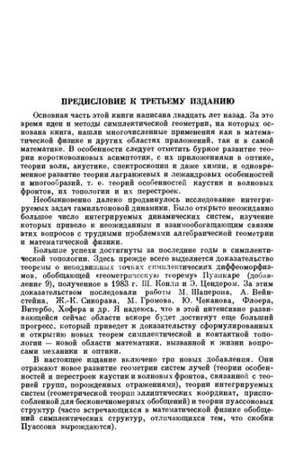Математические методы классической механики
