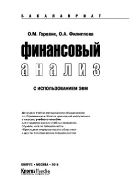 Финансовый анализ с использованием ЭВМ