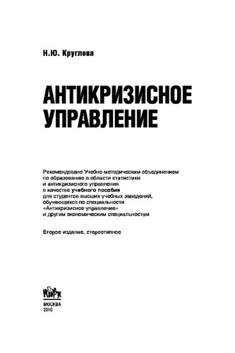 Антикризисное управление