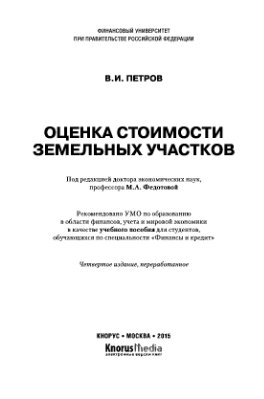 Оценка стоимости земельных участков