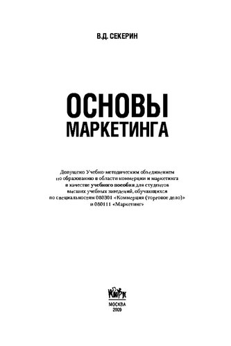 Основы маркетинга