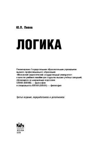 Логика