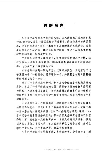 概率论基础