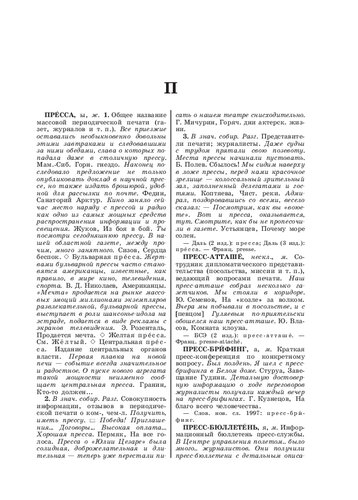 Большой академический словарь русского языка. Том 20. Пресса-Продел