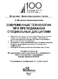 Современные технологии при преподавании специальных дисциплин