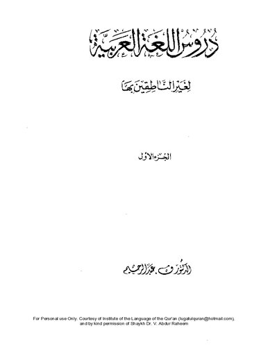 Arabic Course for English-Speaking Students: Originally Devised and Taught at Madinah Islamic University