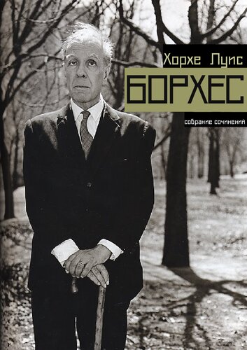Собрание сочинений